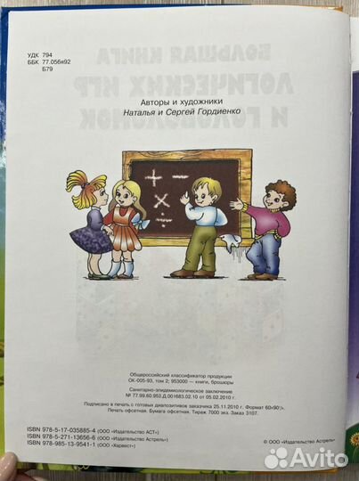 Большая книга логических игр и головоломок