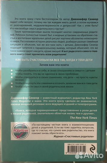 Книга Родительский парадокс