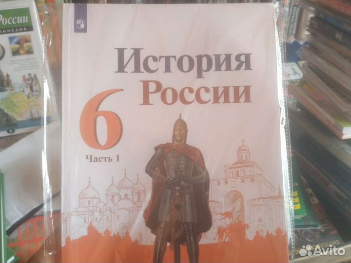 История России шестой класс арсентьев часть один