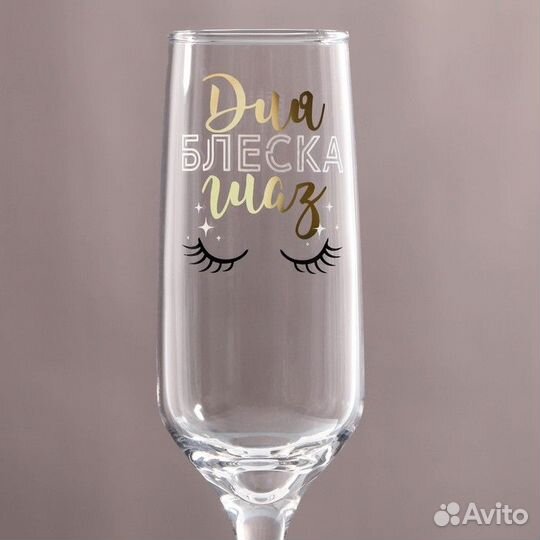 Бокал для шампанского «Для блеска глаз», 210 мл