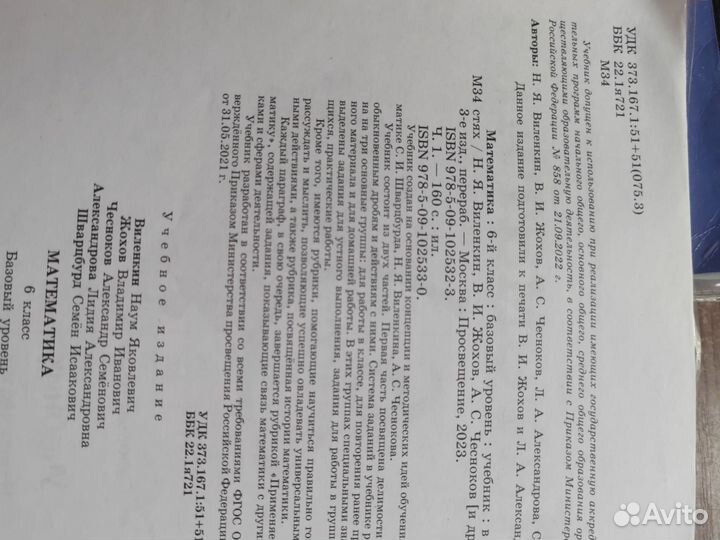 Учебник 6 класс Математика