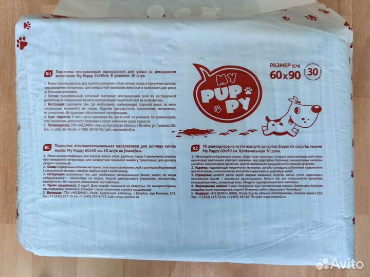 Пеленки одноразовые 60х90 для животных