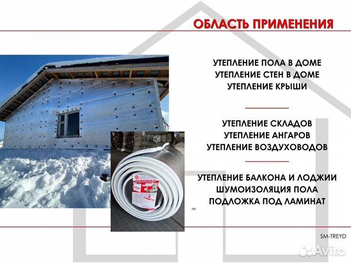 Фольгированный Утеплитель Тепофол 60 мм для дома