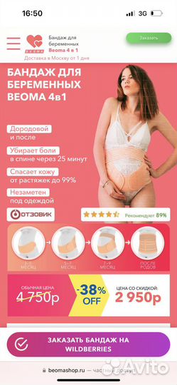 Бандаж для беременных и после родов beoma