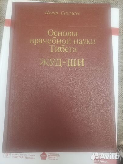 Медицинские книги