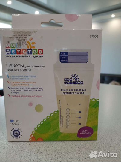 Пакеты для грудного молока