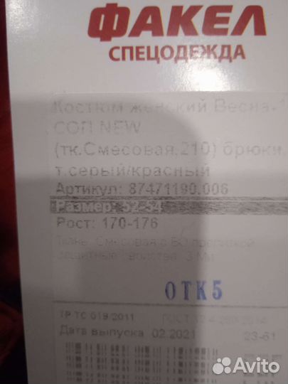 Костюм рабочий