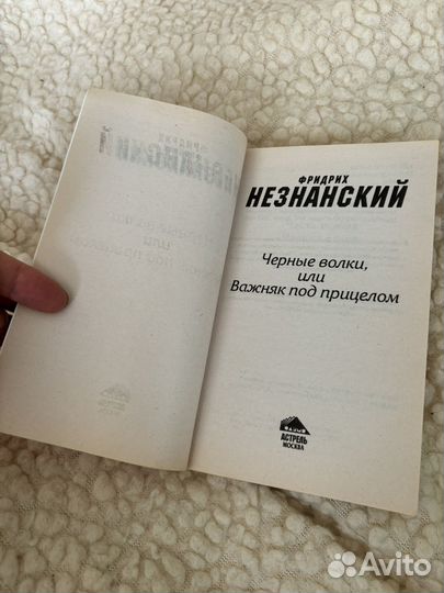Черные волки или важняк под прицелом
