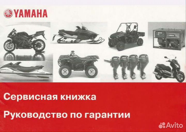 Сервисная книжка Yamaha