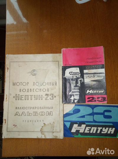 Лодочный мотор Нептун 23