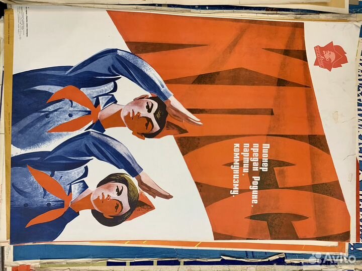 Плакат советский