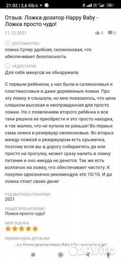Ложка дозатор
