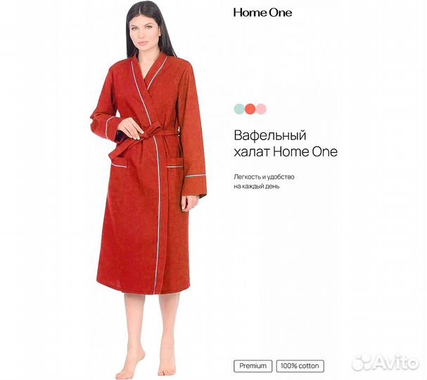 Халат вафельный Home One с кантом коралл 50