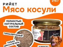 Корм мясо косули рийет 215 г для собак