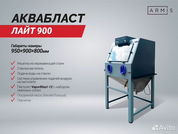 Аквабласт для сто от производителя
