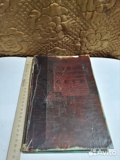 Советский атлас автомобильных дорог и атлас мира