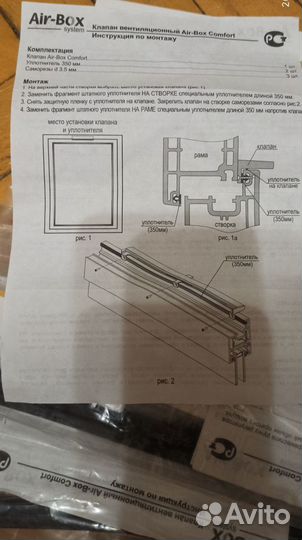 Приточный клапан микро вентиляции Air Box Comfort