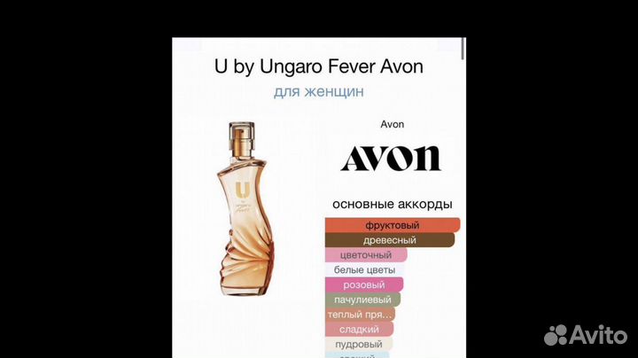 Туалетная вода U by Ungaro Fever Avon