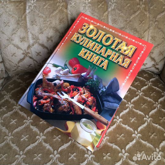 Огромная золотая кулинарная книга можно на подарок