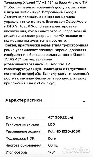 Телевизор Xiaomi mi tv A2 43