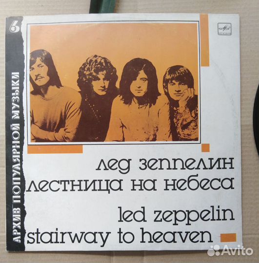 Пластинка Led Zeppelin Лестница на небеса