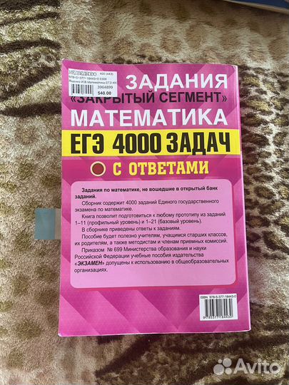 4000 задач по математике егэ