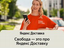 Автокурьер, подработка + ежедневная оплата