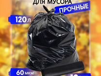 Мешки для бытового и строительного мусора 120 л