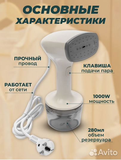 Отпариватель для одежды вертикальный