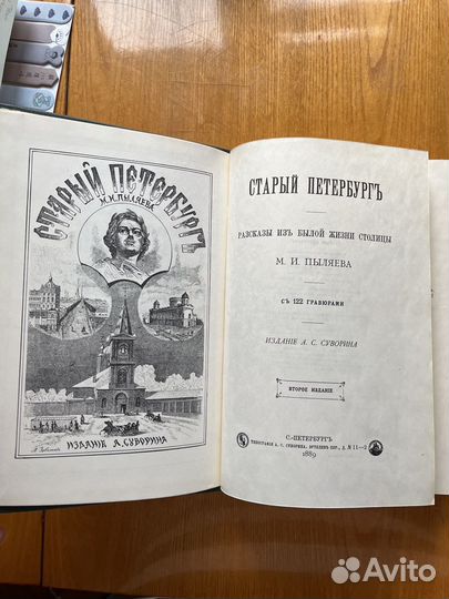 М. И. Пыляев старый петербург
