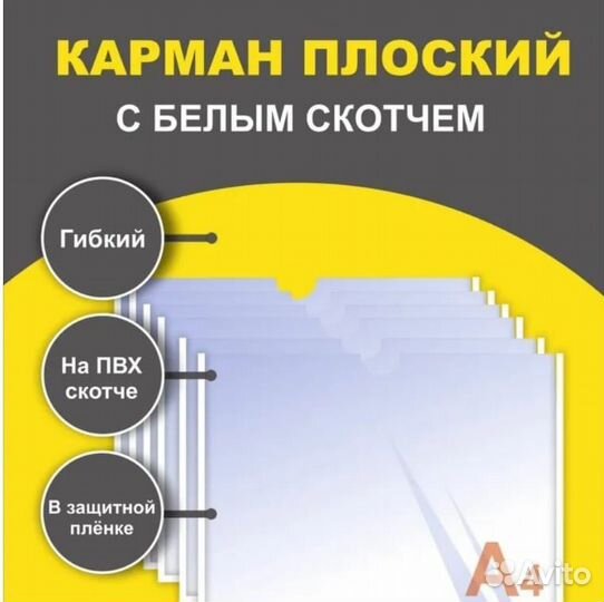 Карман для стенда А4