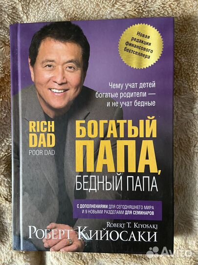 Книга Роберт Кийосаки 