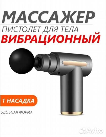 Массажёр вибрационный для тела новый