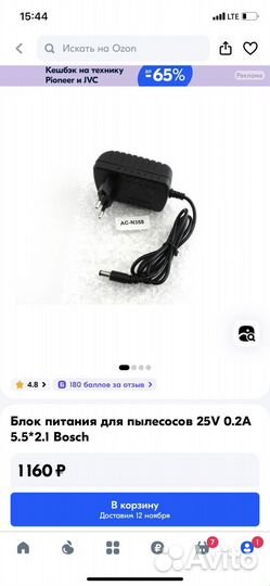 Сетевой адаптер 25 v 0.2 A