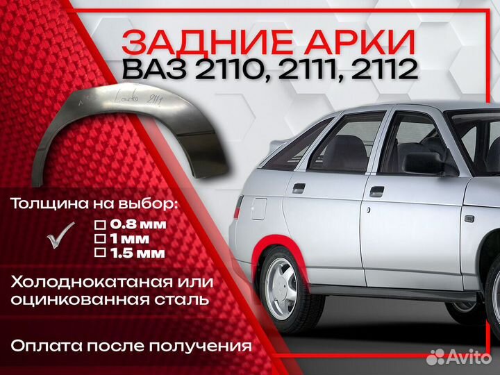 Ремонтные арки на ваз 2110