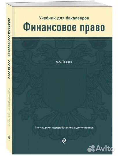 Финансовое право
