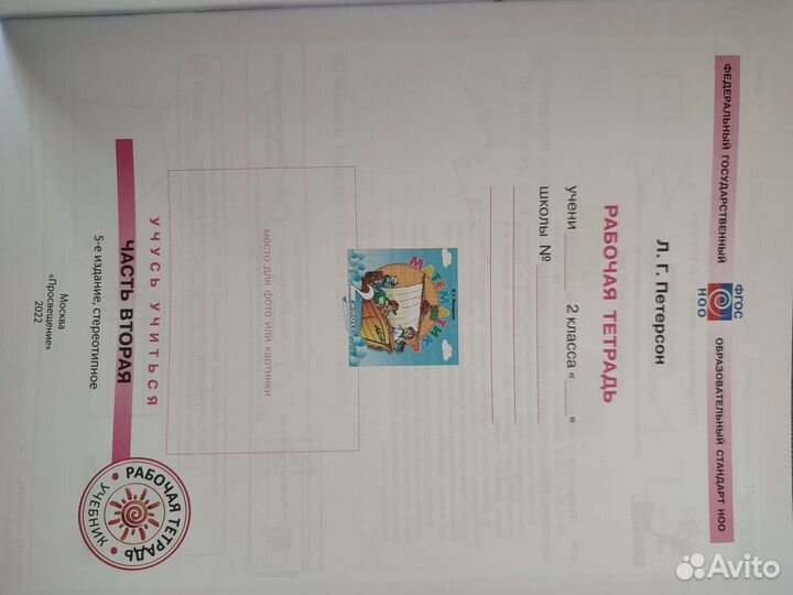 Рабочая тетрадь математика 2 класс Петерсон