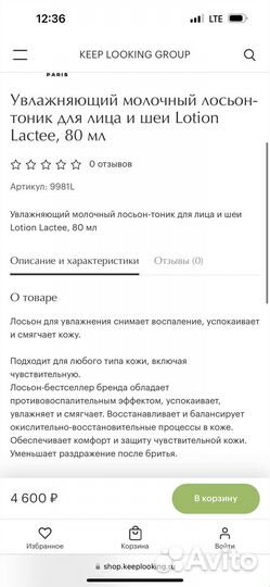 Лосьон joelle ciokko