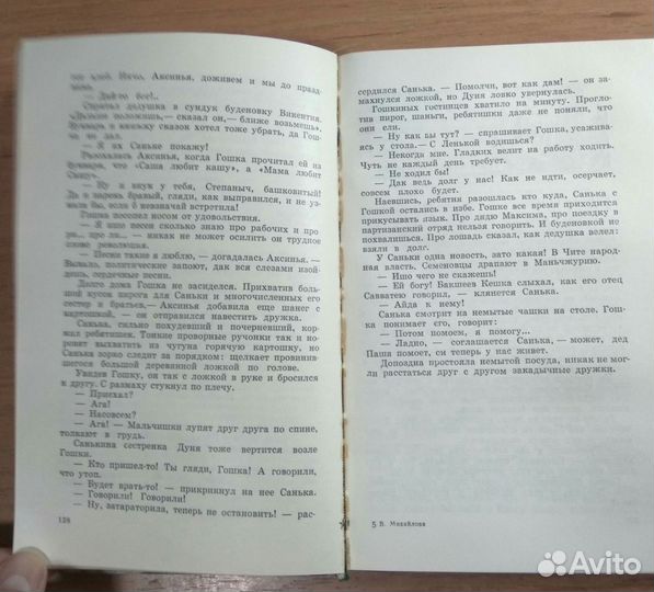 Вера Михайлова. Гошка - партизанский сын 1977 г