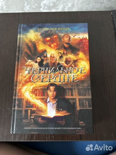 Книга Корнелия Функе 