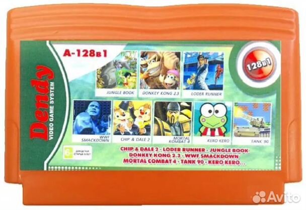 Картридж Dendy (128 игр)