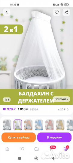 Балдахин с держателем