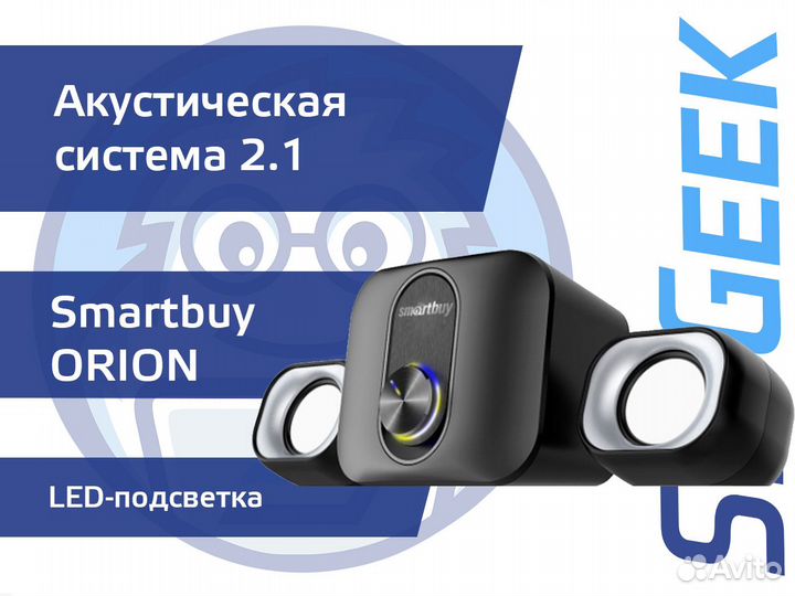 Акустическая система 2.1 Smartbuy Orion