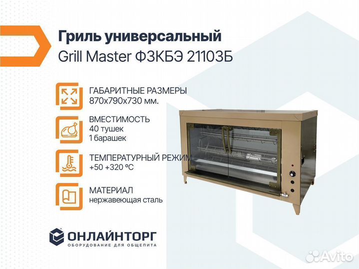 Гриль универсальный grill master ф3кбэ 21103б