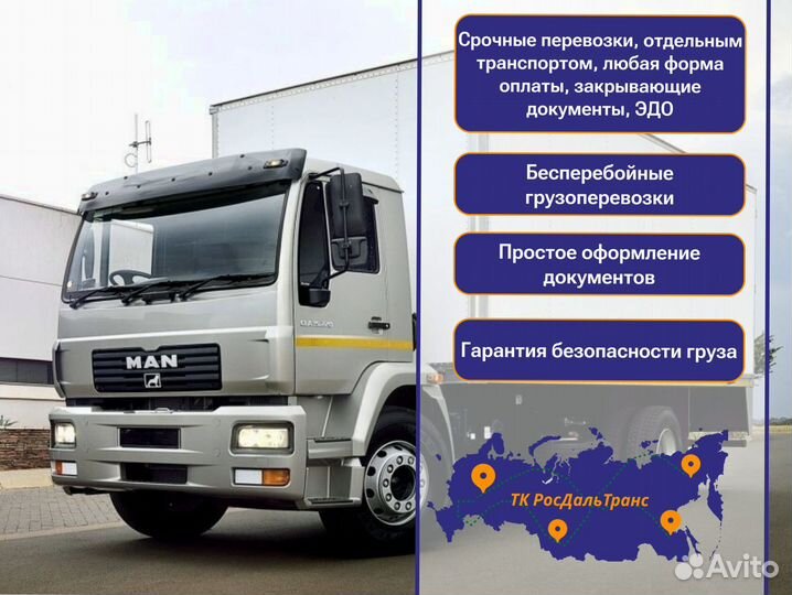 Грузоперевозки со страховкой от 300кг