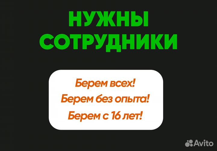 Курьер (16+, без опыта, свободный график)