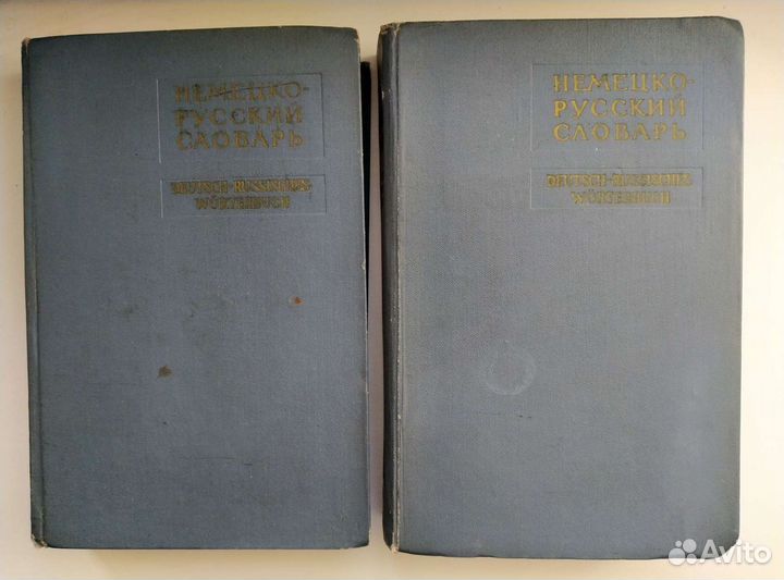Немецко-русский словарь, А.Дюма, Л.Собинов