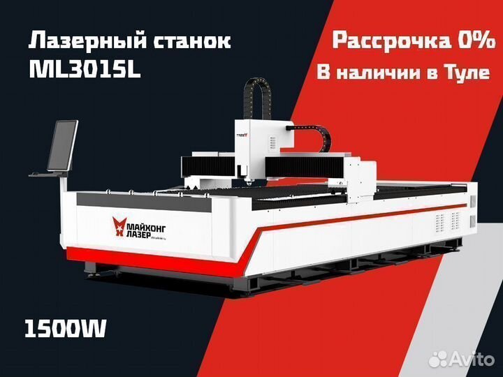 Лазерный станок