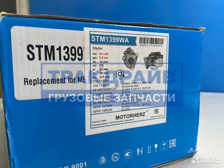 Стартер Скания 4 5 серия