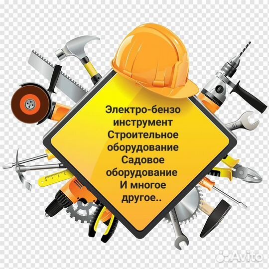 Аренда прокат инструмента и оборудования